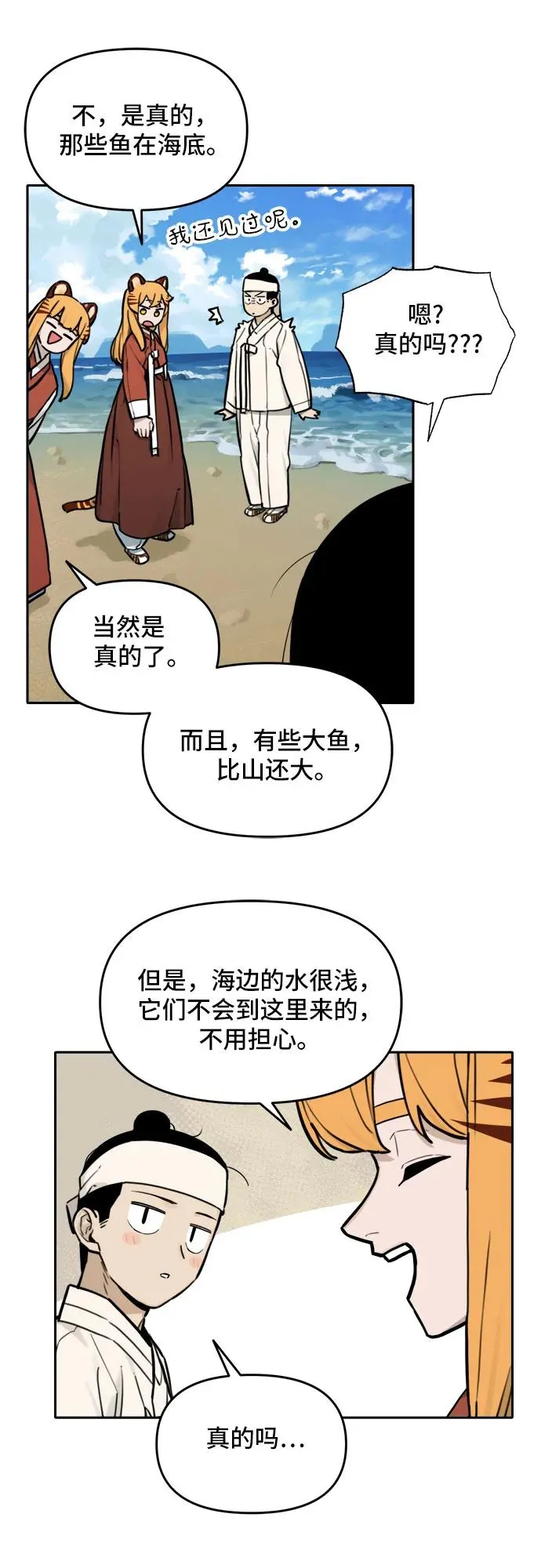 [第120话] 意外的再会（1） 第32页