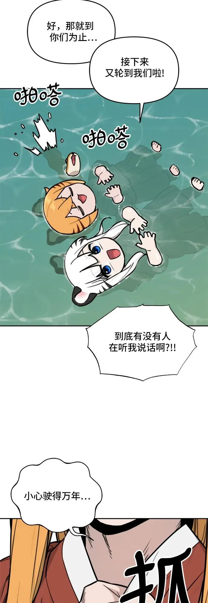 [第121话] 意外的再会（2） 第8页