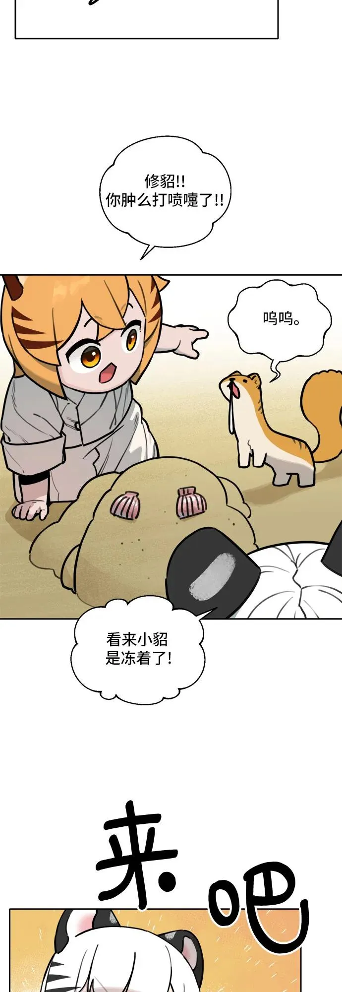 [第121话] 意外的再会（2） 第14页