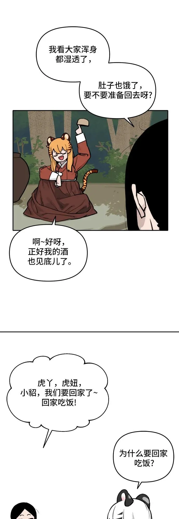 [第121话] 意外的再会（2） 第18页