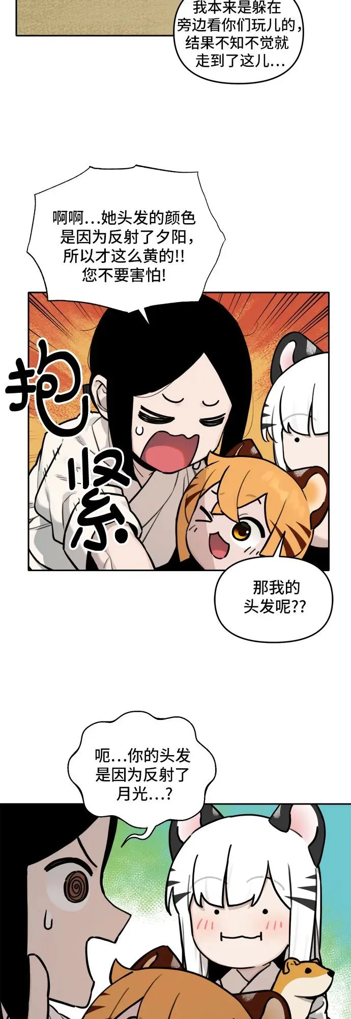[第121话] 意外的再会（2） 第22页