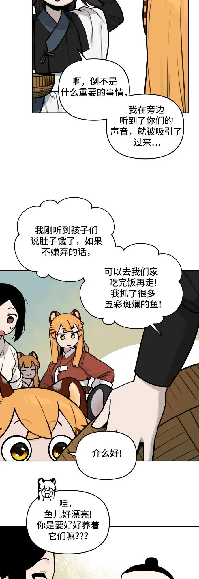 [第121话] 意外的再会（2） 第26页