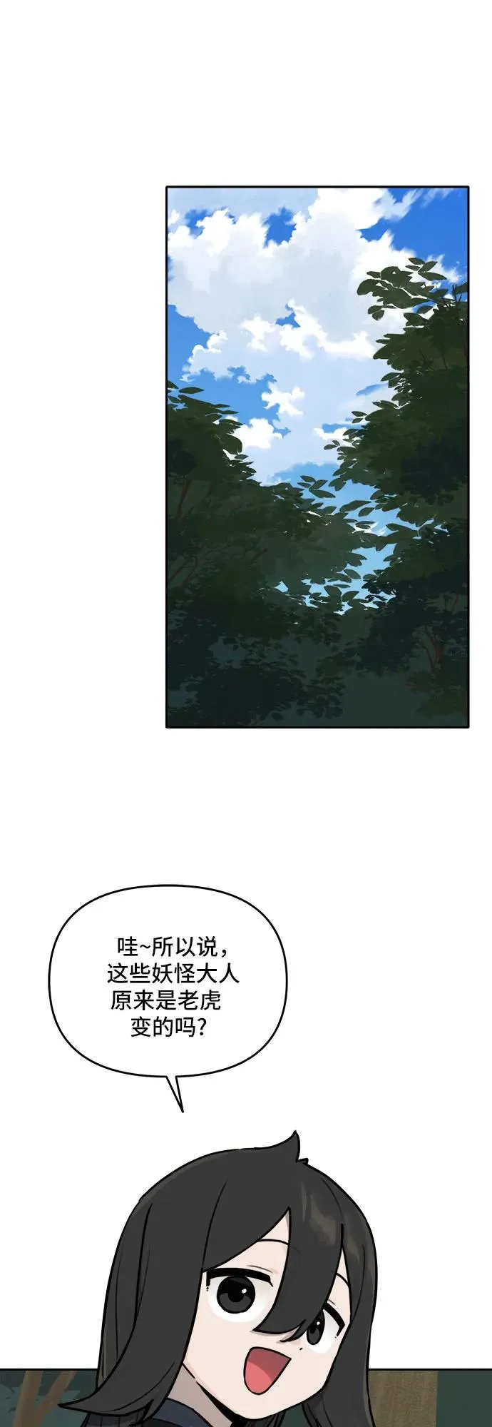 [第121话] 意外的再会（2） 第28页
