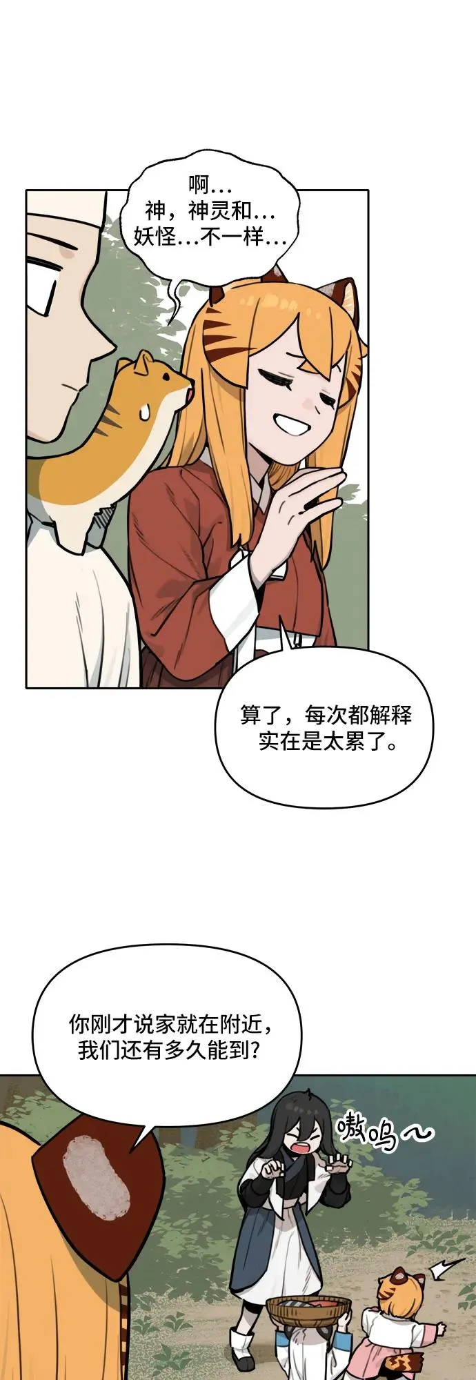 [第121话] 意外的再会（2） 第30页