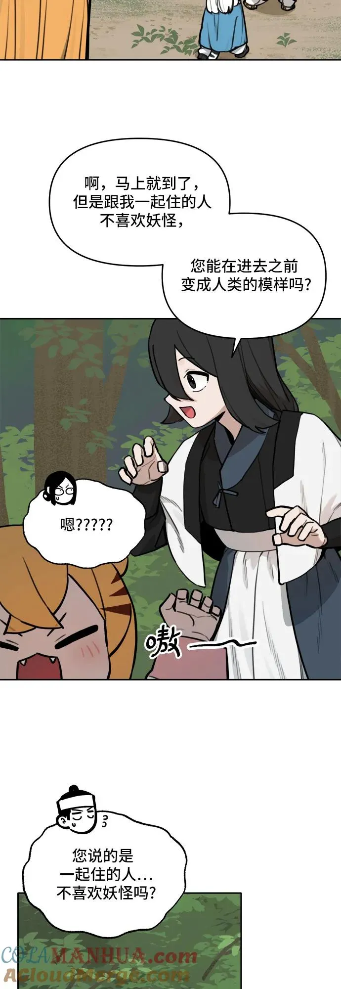 [第121话] 意外的再会（2） 第31页