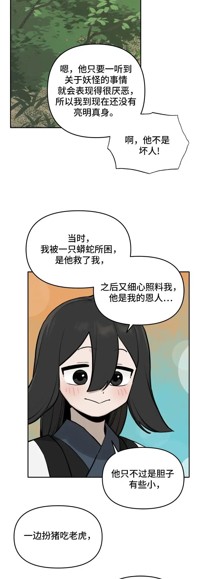 [第121话] 意外的再会（2） 第32页