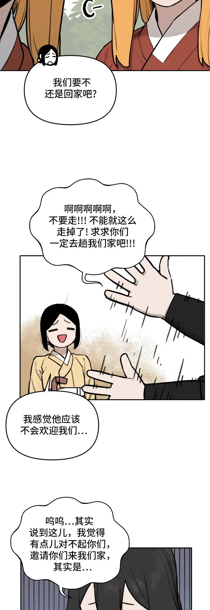 [第121话] 意外的再会（2） 第34页