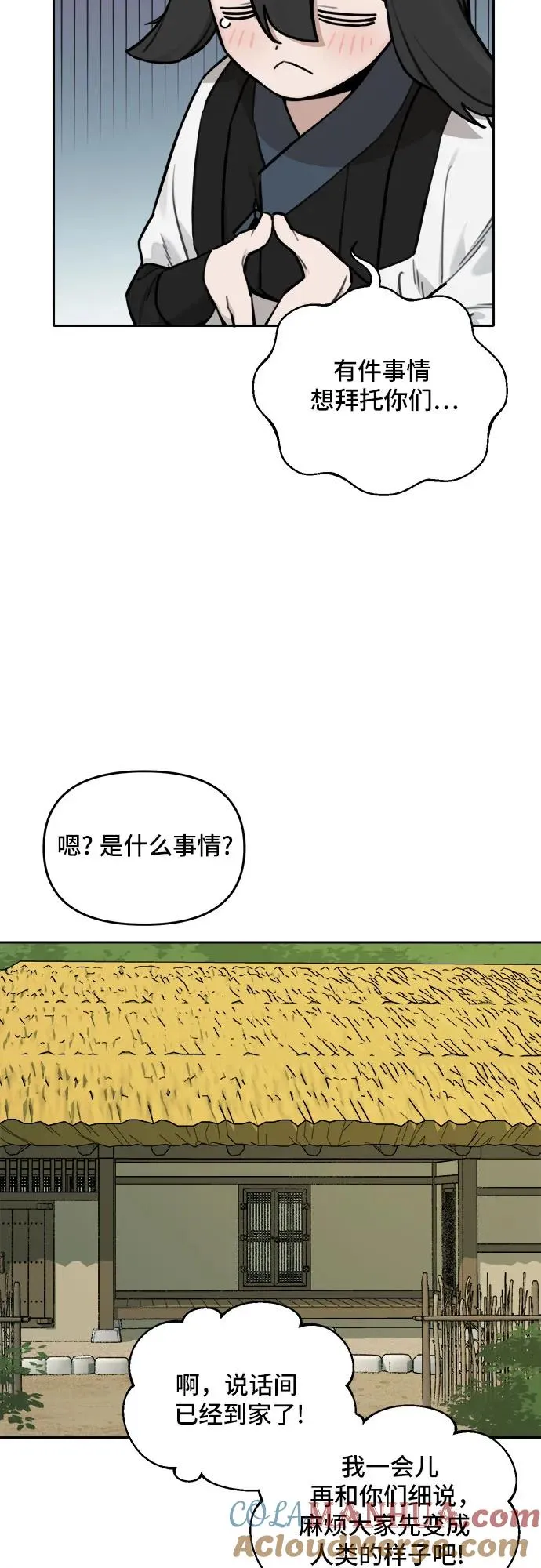 [第121话] 意外的再会（2） 第35页