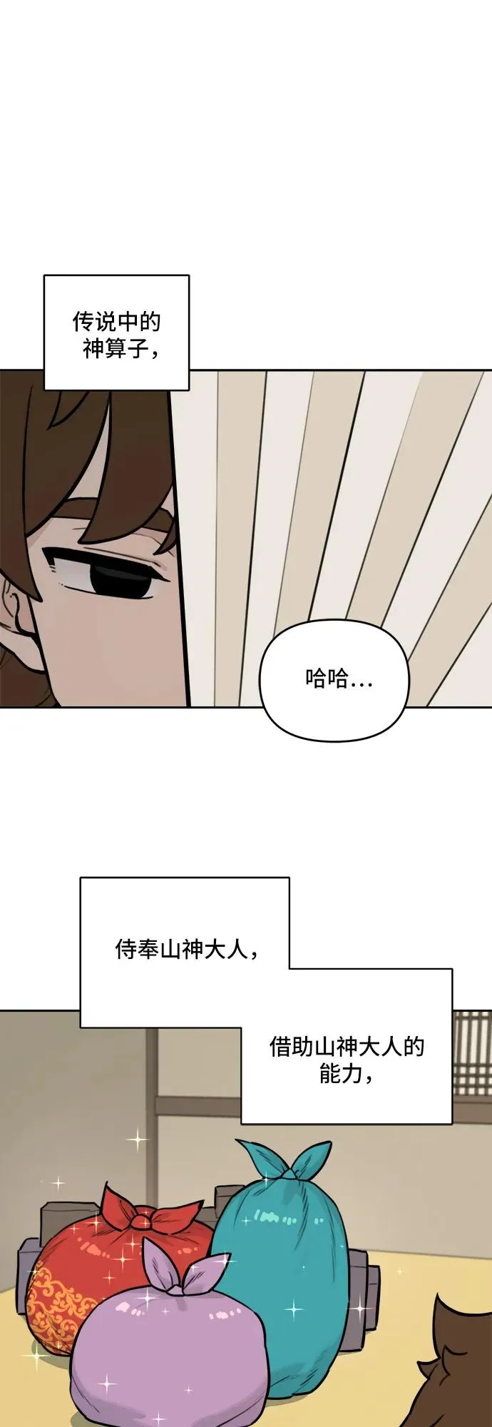 [第122话] 意外的再会（3） 第2页