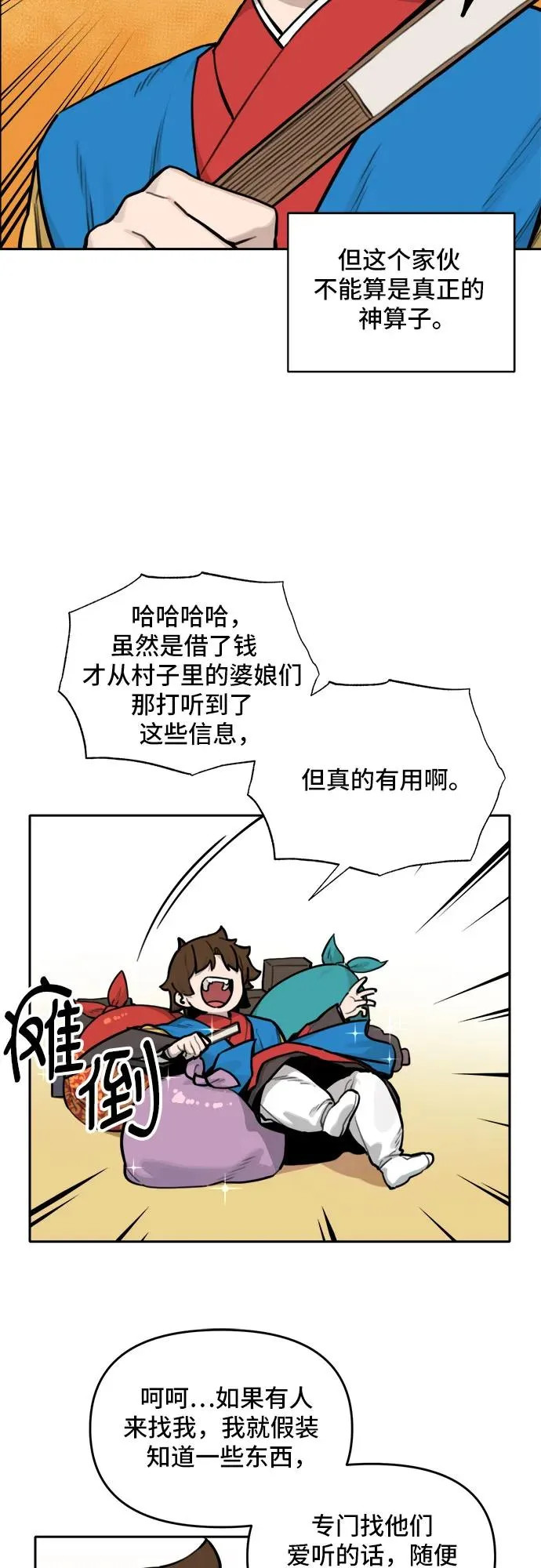 [第122话] 意外的再会（3） 第4页