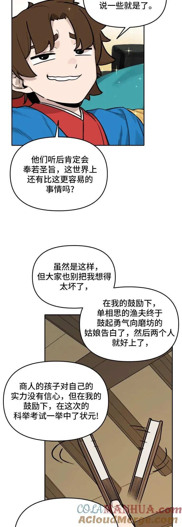 [第122话] 意外的再会（3） 第5页