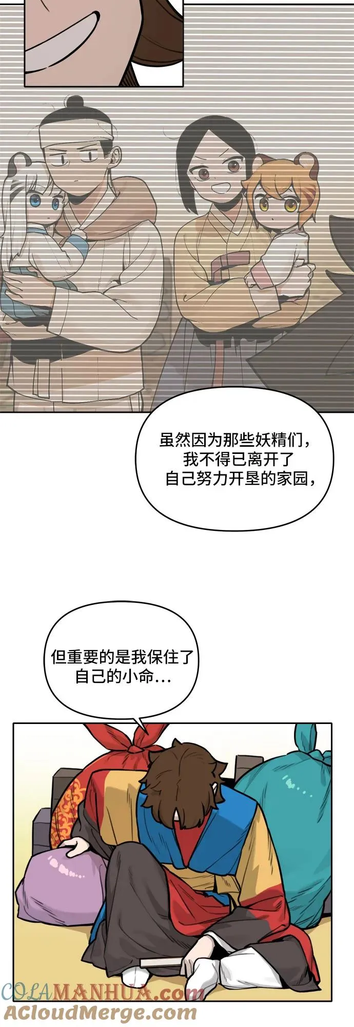[第122话] 意外的再会（3） 第7页