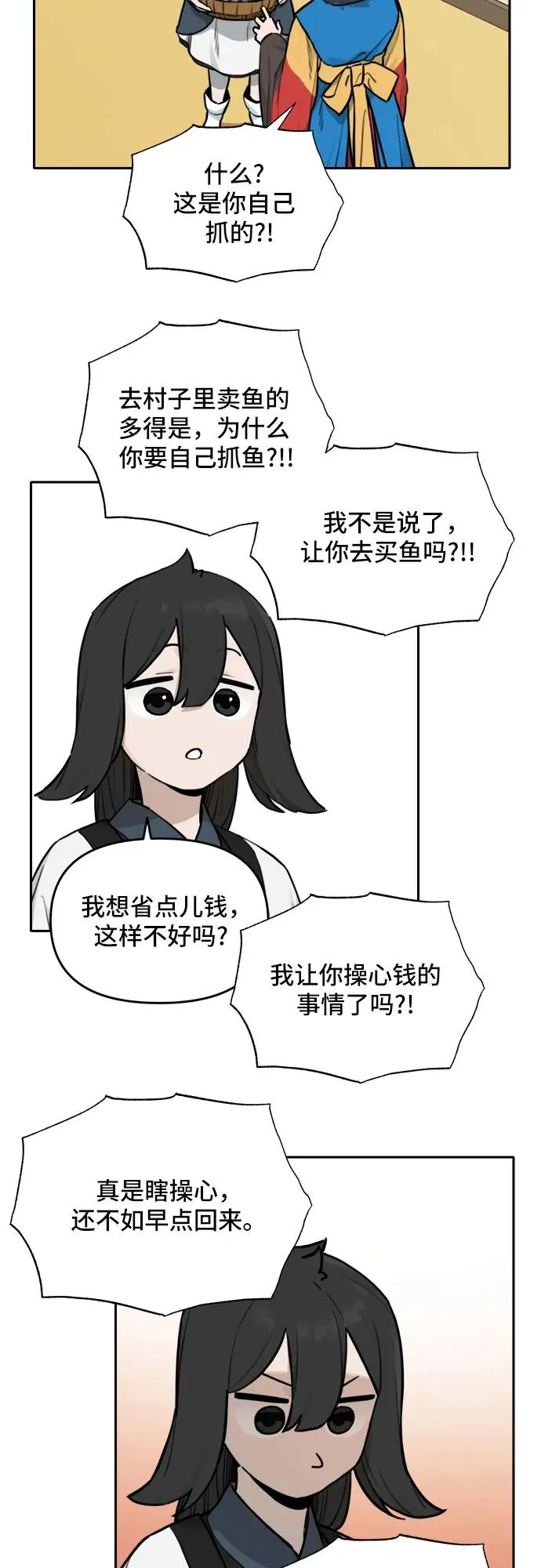 [第122话] 意外的再会（3） 第16页