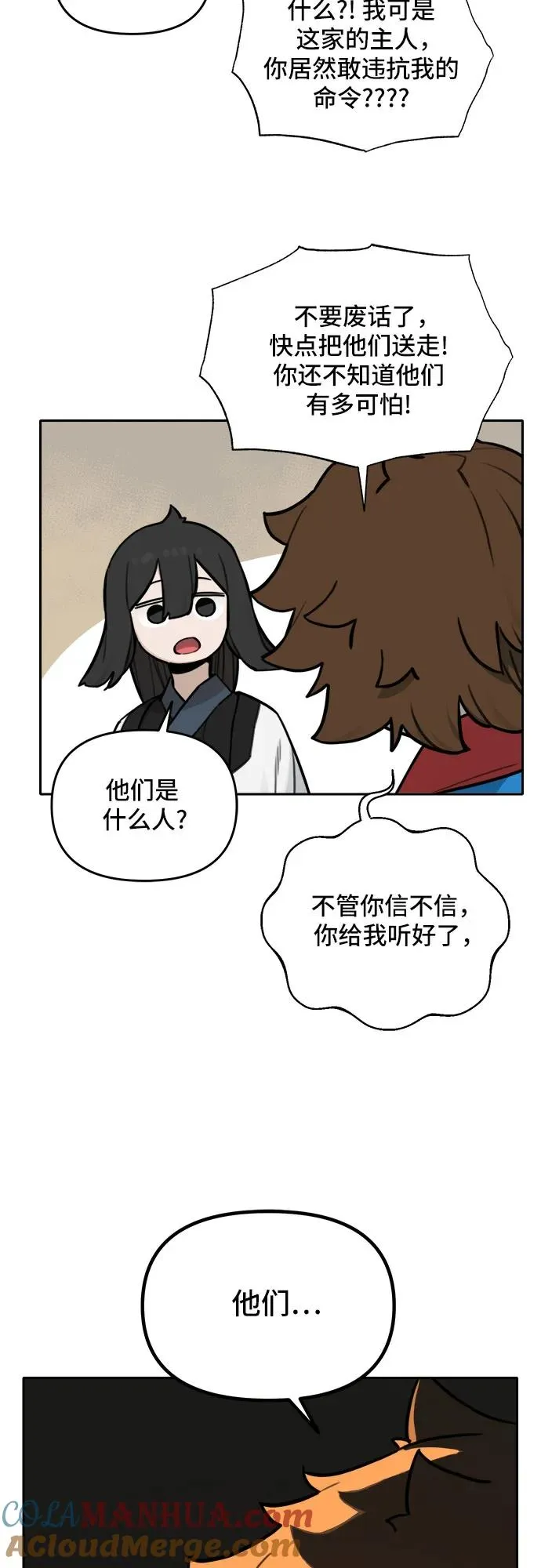 [第122话] 意外的再会（3） 第21页