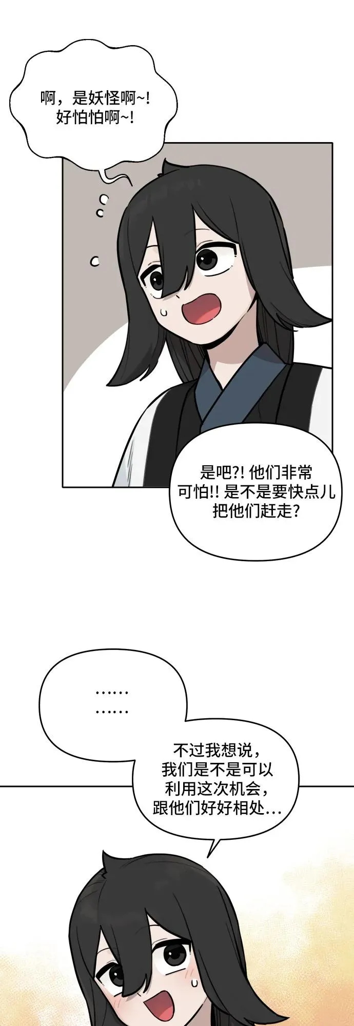 [第122话] 意外的再会（3） 第24页