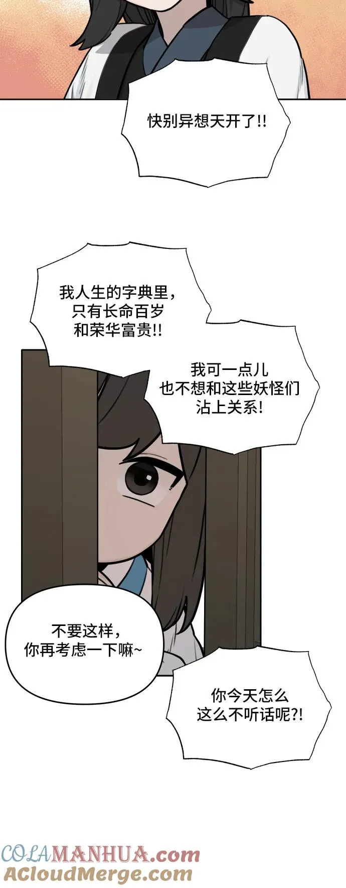 [第122话] 意外的再会（3） 第25页