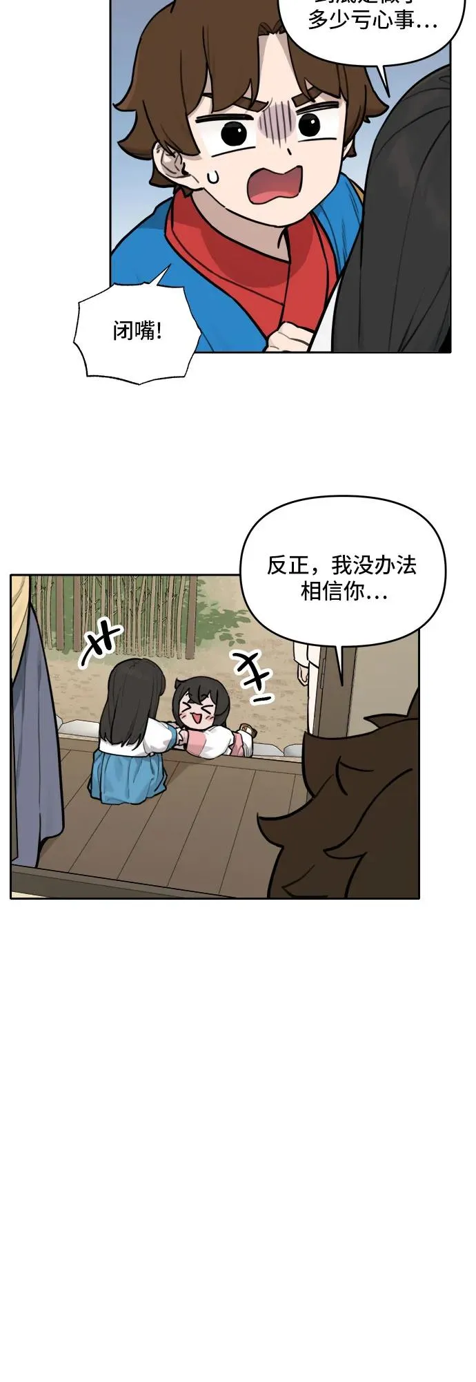 [第122话] 意外的再会（3） 第28页