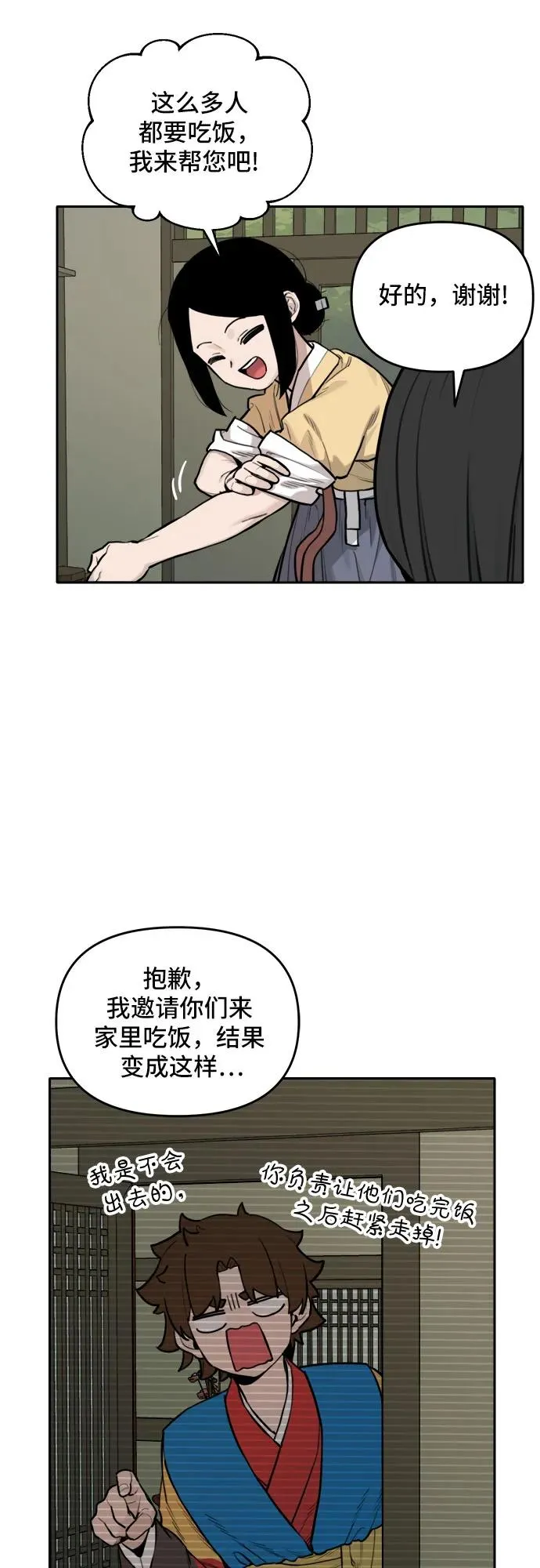[第122话] 意外的再会（3） 第30页