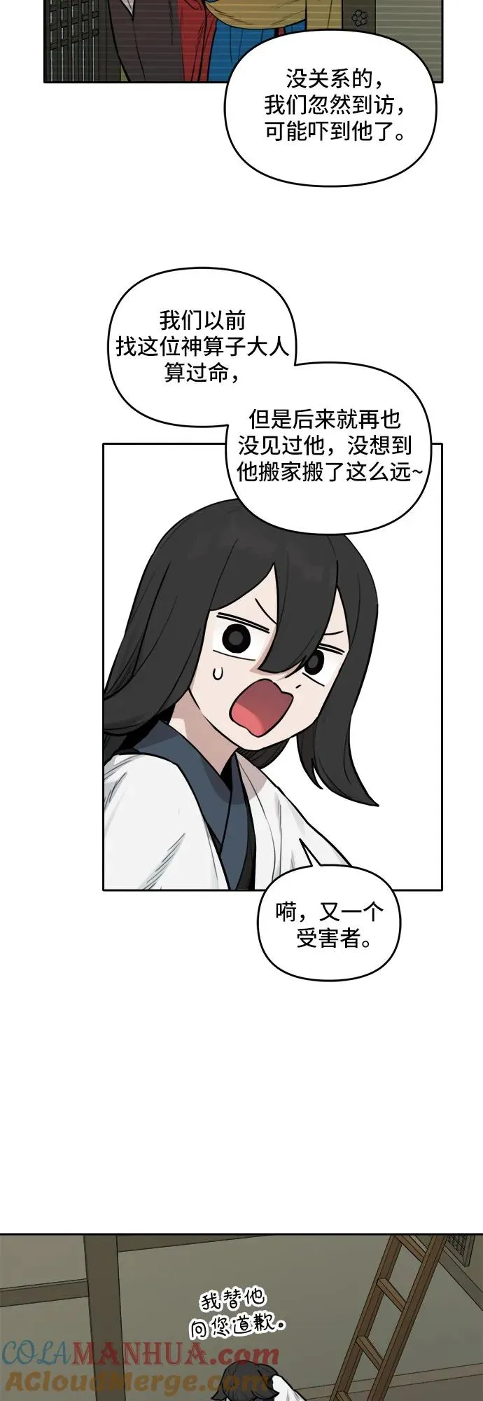 [第122话] 意外的再会（3） 第31页