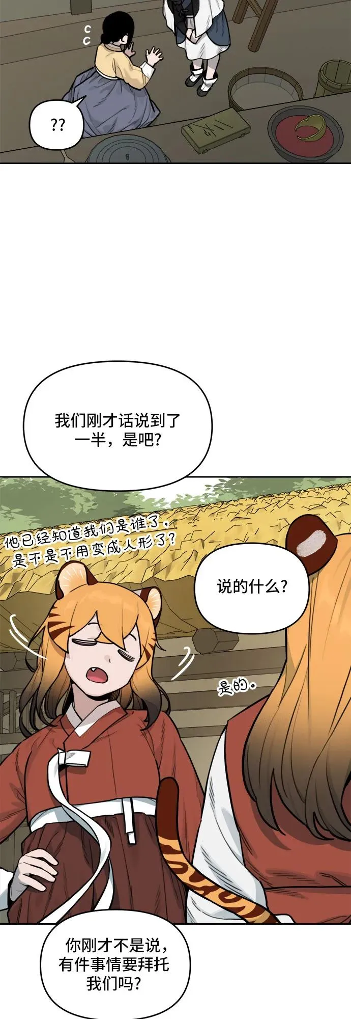[第122话] 意外的再会（3） 第32页
