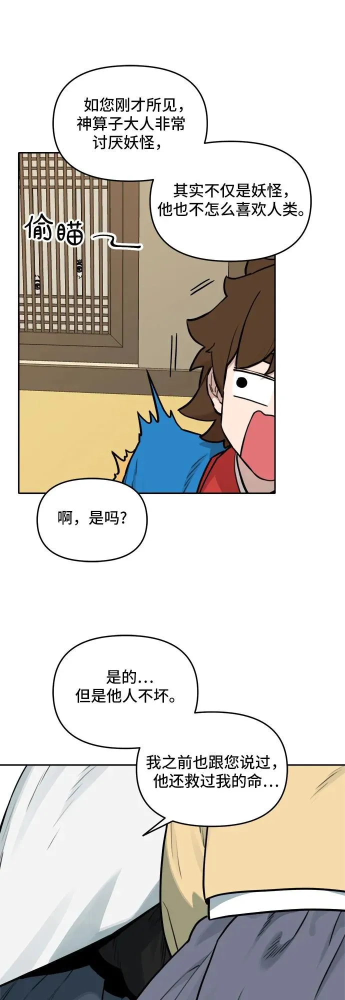 [第122话] 意外的再会（3） 第34页
