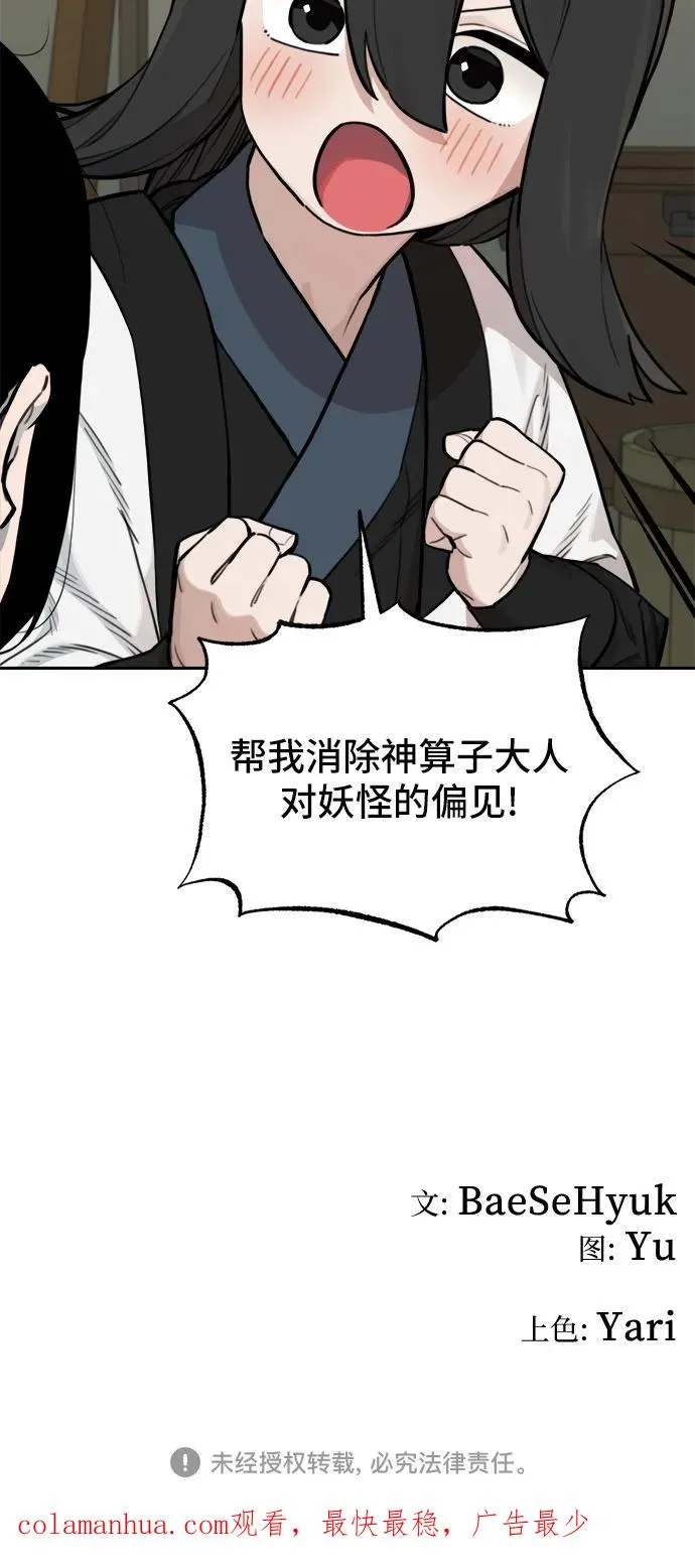 [第122话] 意外的再会（3） 第36页