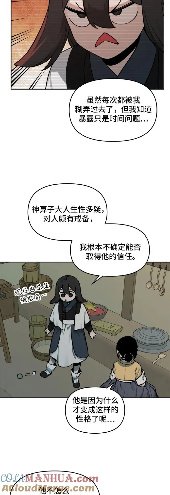 [第123话] 意外的再会（4） 第7页