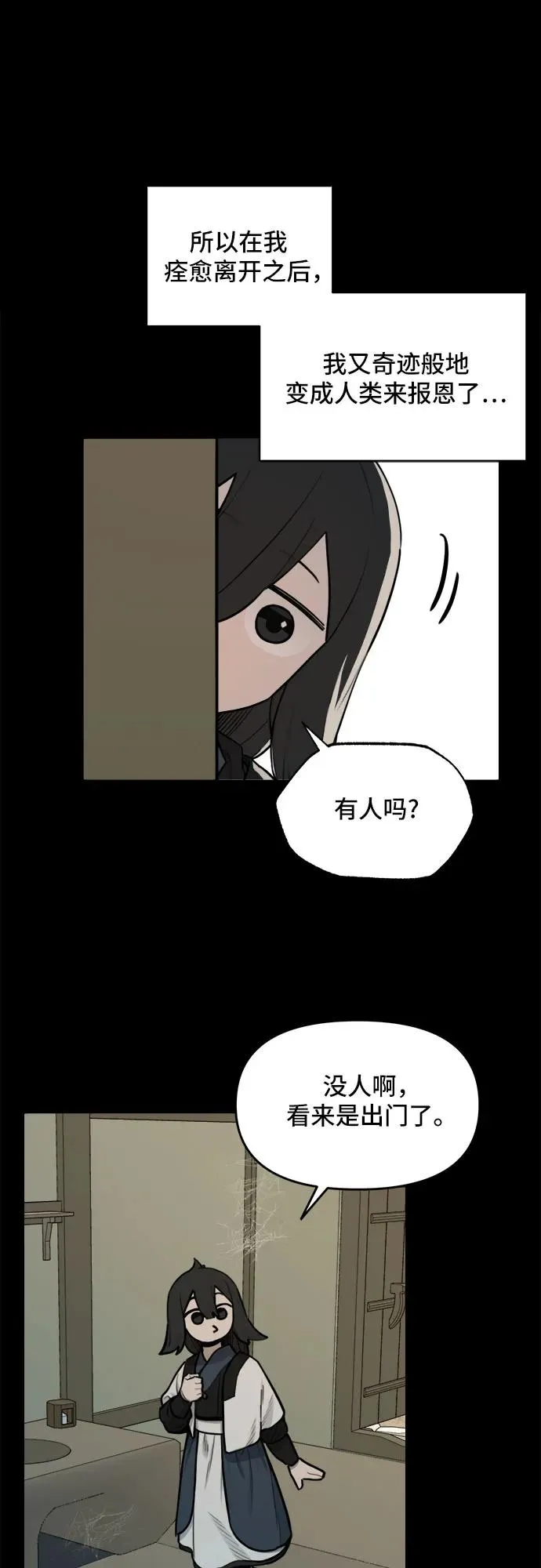 [第123话] 意外的再会（4） 第10页