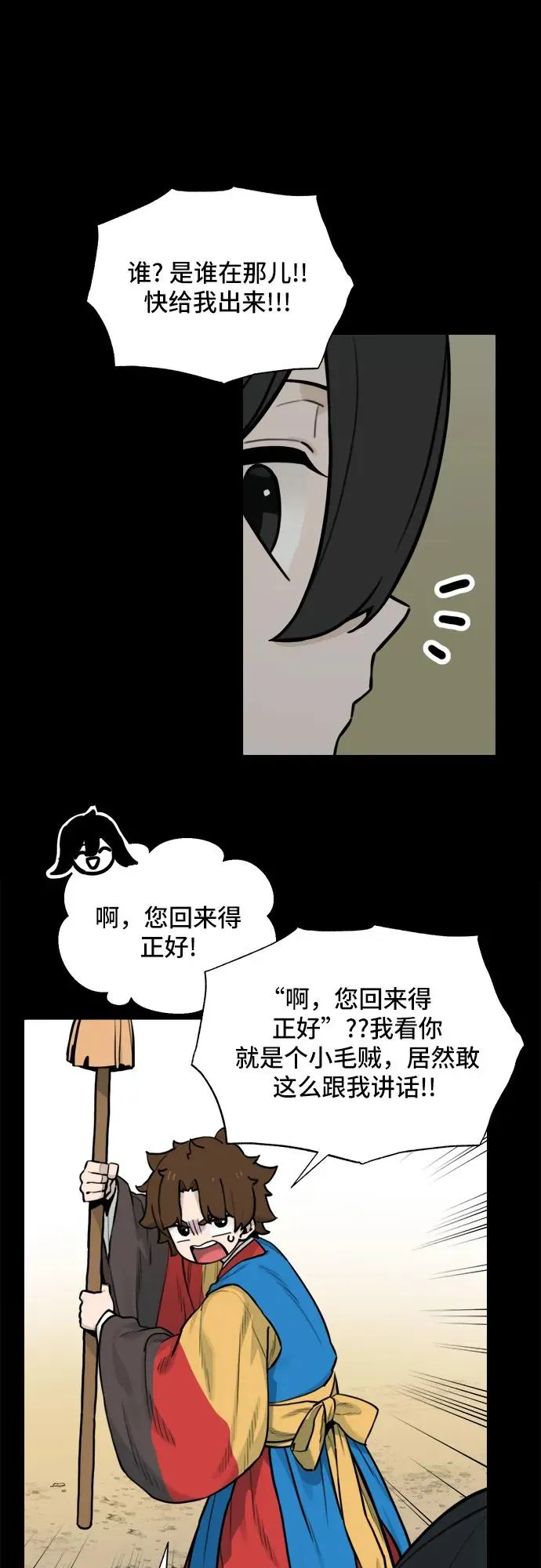 [第123话] 意外的再会（4） 第12页