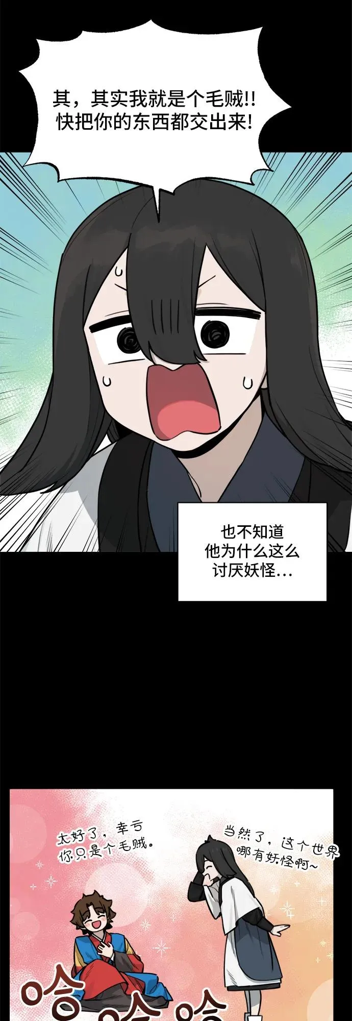 [第123话] 意外的再会（4） 第16页