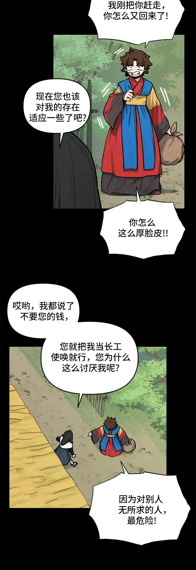 [第123话] 意外的再会（4） 第18页