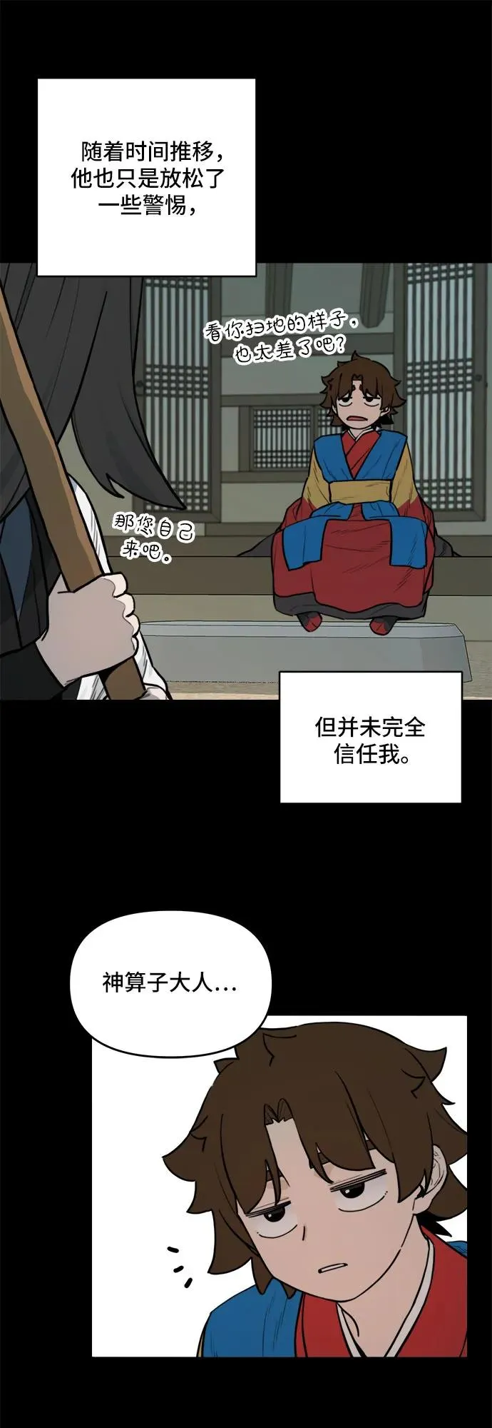 [第123话] 意外的再会（4） 第20页