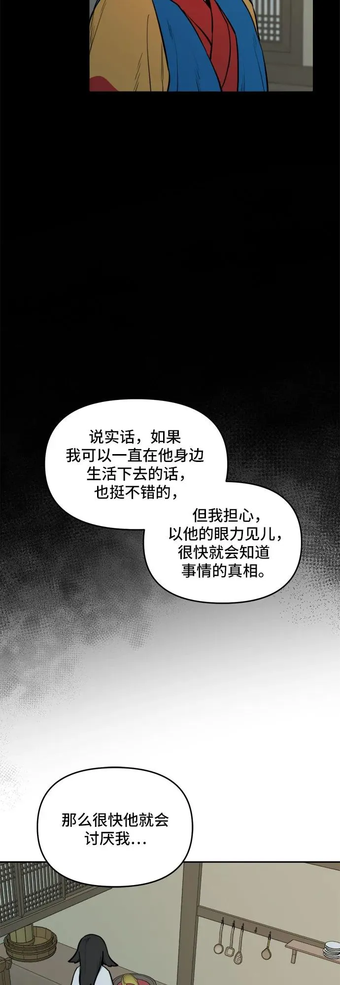 [第123话] 意外的再会（4） 第24页