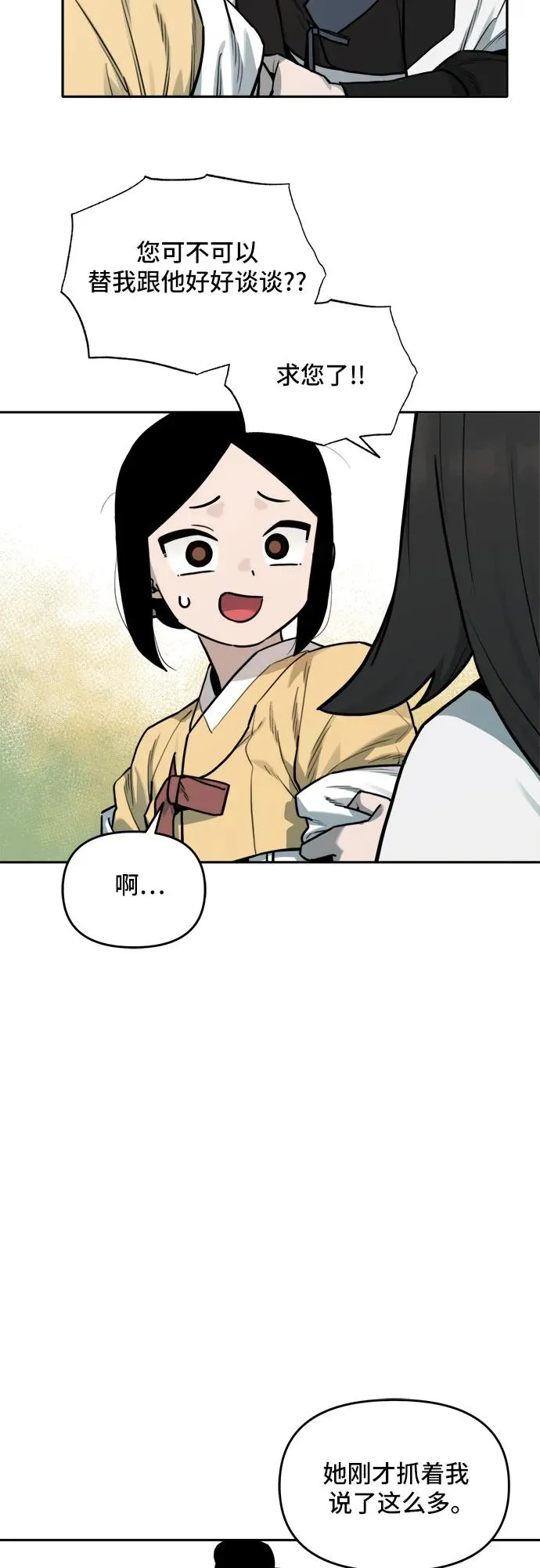 [第123话] 意外的再会（4） 第26页