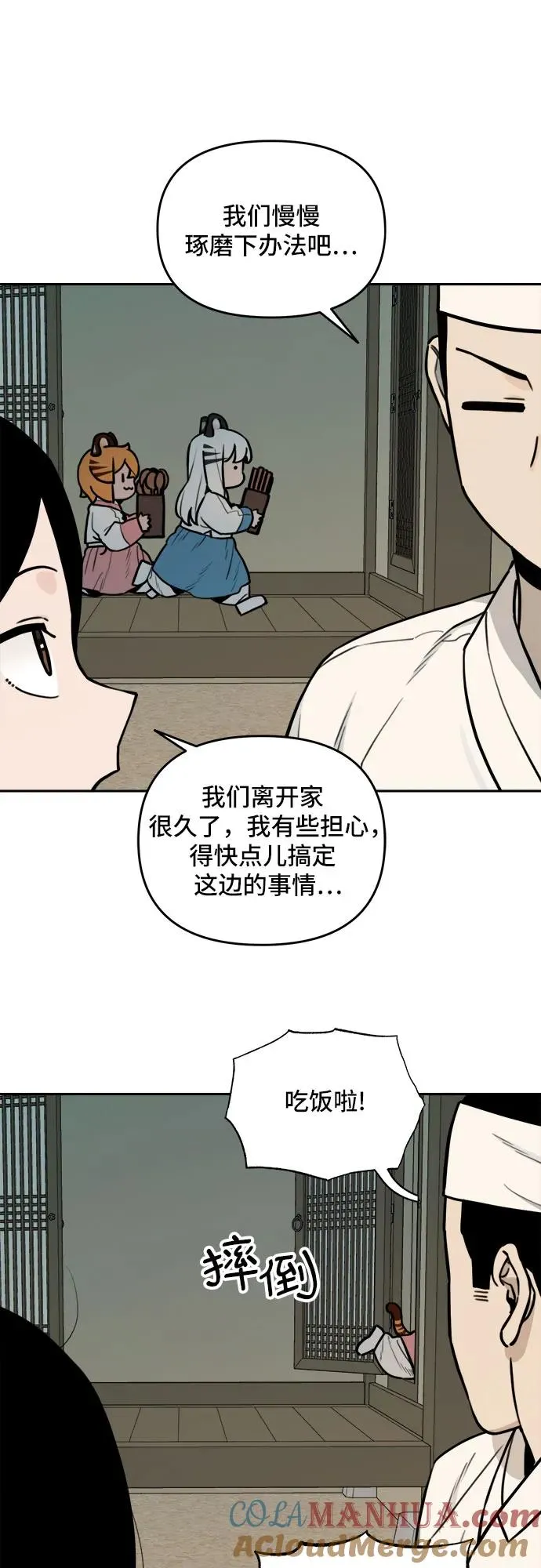 [第123话] 意外的再会（4） 第29页