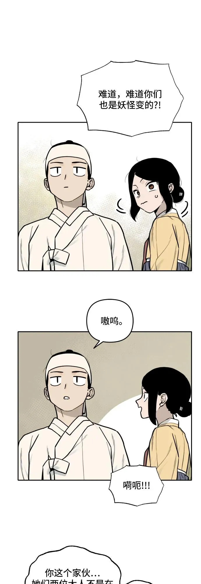 [第123话] 意外的再会（4） 第32页