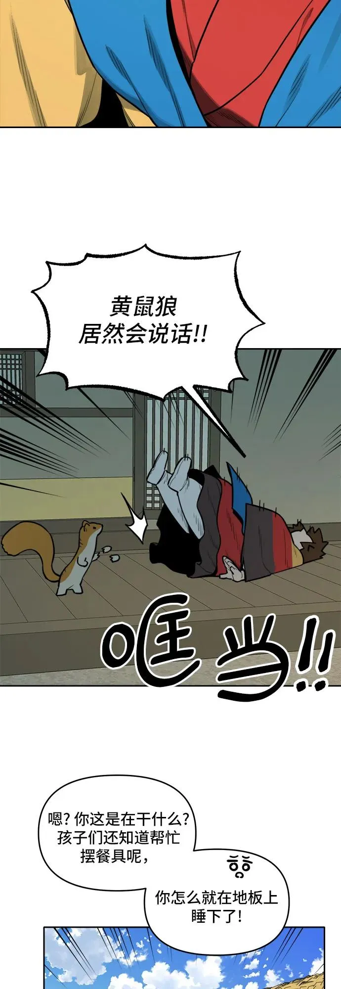 [第123话] 意外的再会（4） 第34页