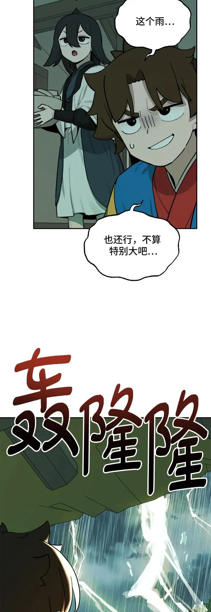 [第124话] 意外的再会（5） 第8页