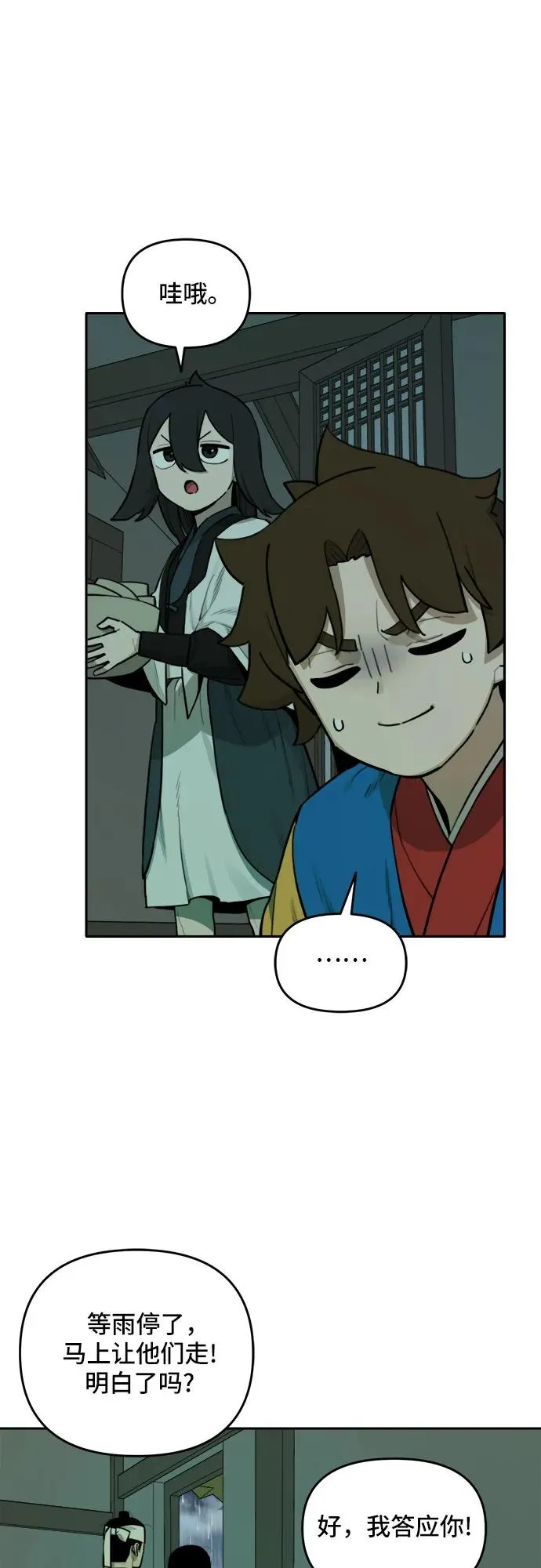 [第124话] 意外的再会（5） 第10页