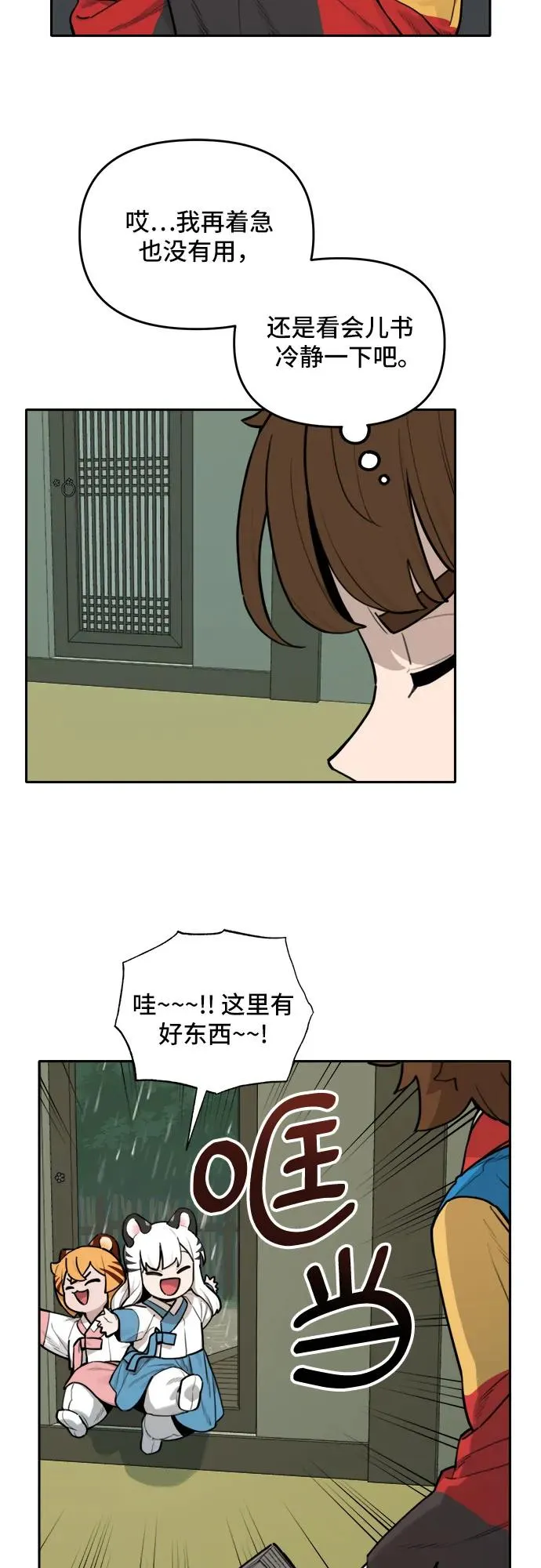 [第124话] 意外的再会（5） 第14页