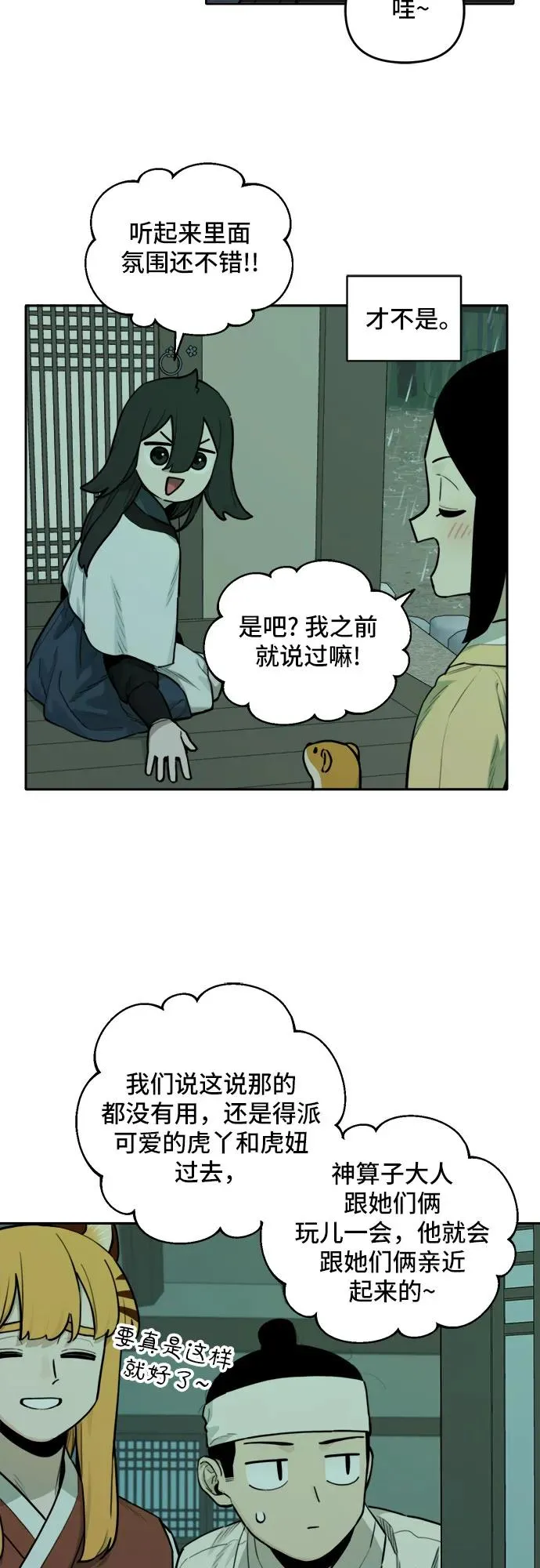 [第124话] 意外的再会（5） 第18页