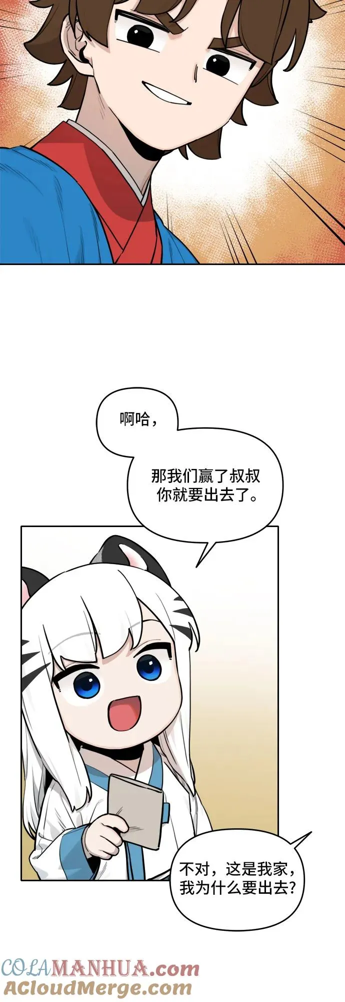 [第124话] 意外的再会（5） 第25页