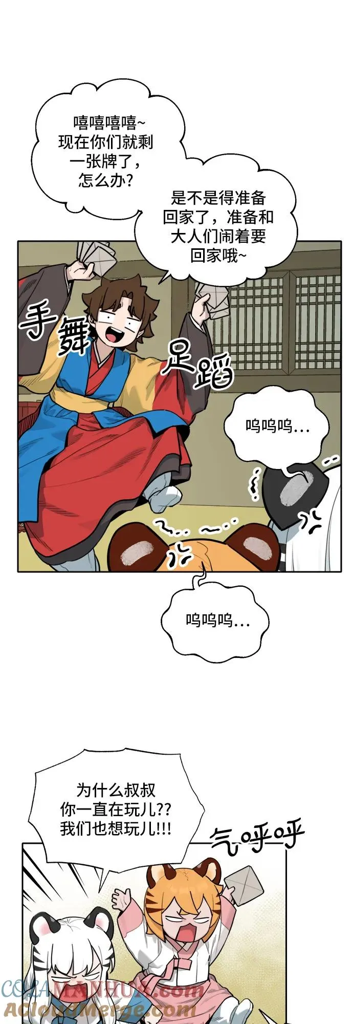 [第124话] 意外的再会（5） 第29页