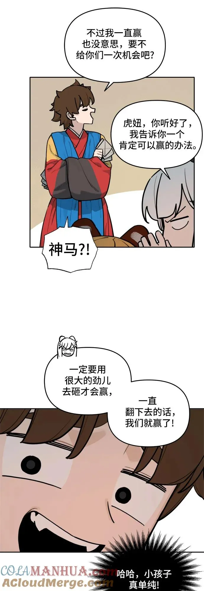 [第124话] 意外的再会（5） 第31页