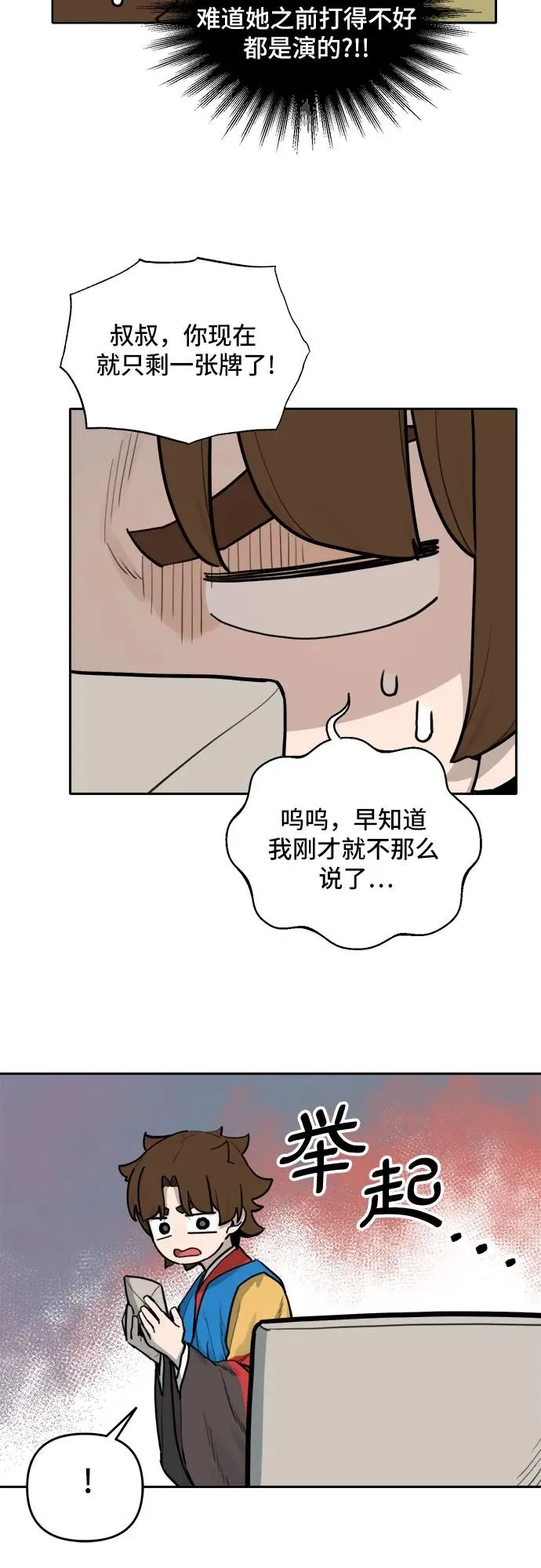 [第124话] 意外的再会（5） 第34页