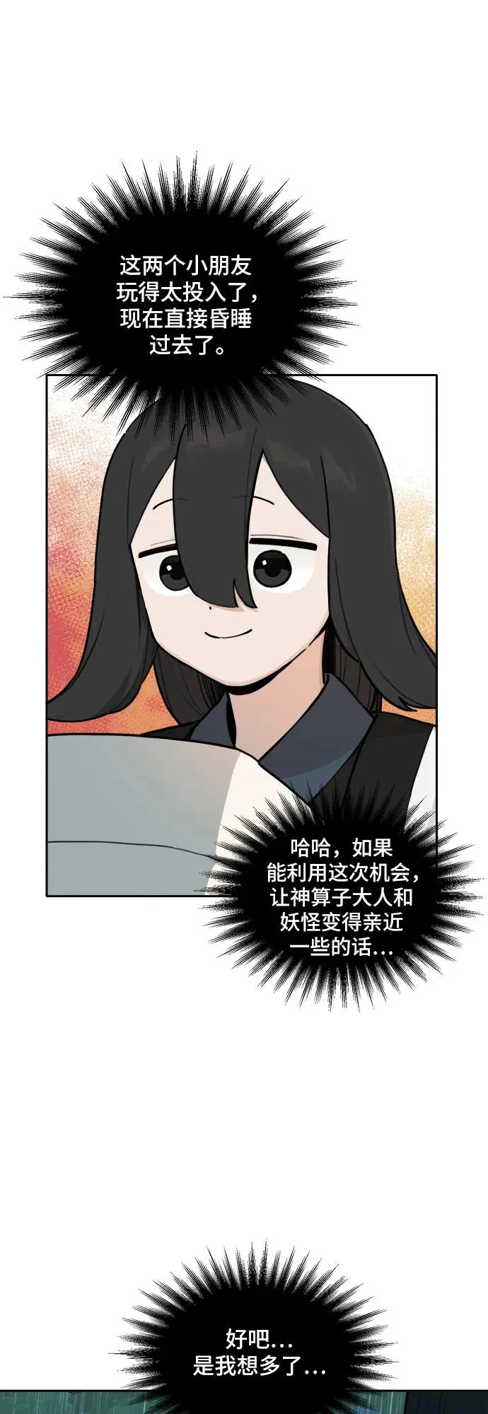 [第125话] 意外的再会（6） 第12页