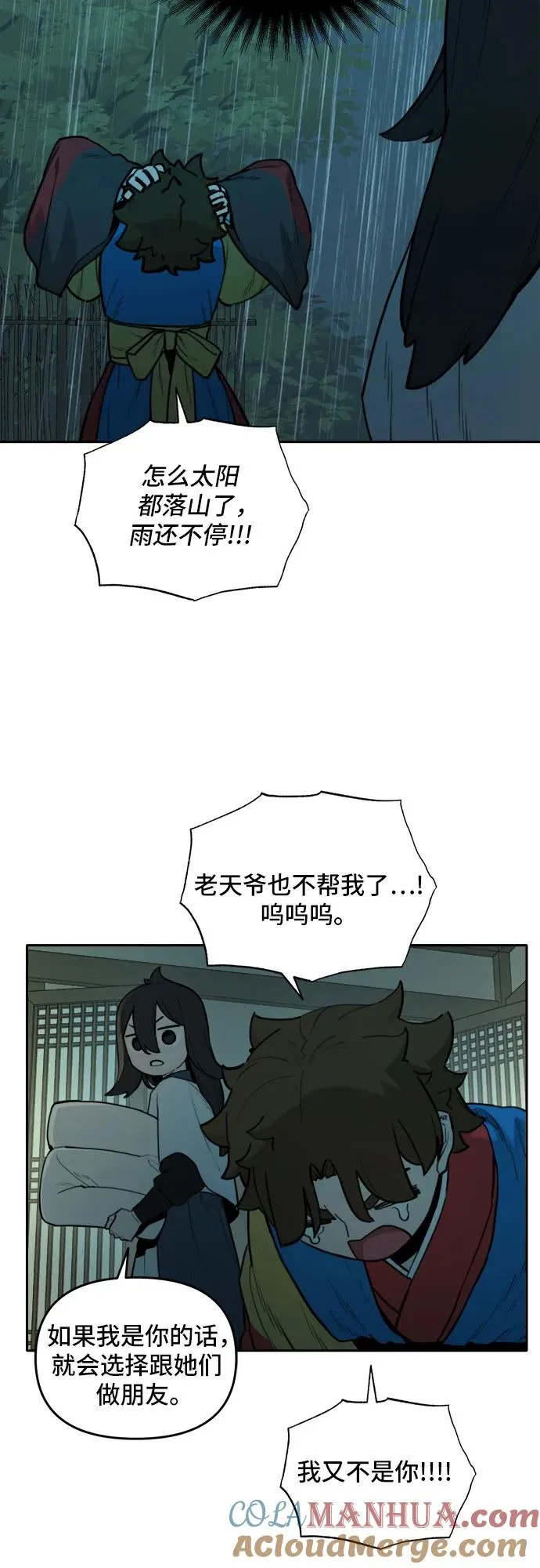 [第125话] 意外的再会（6） 第13页
