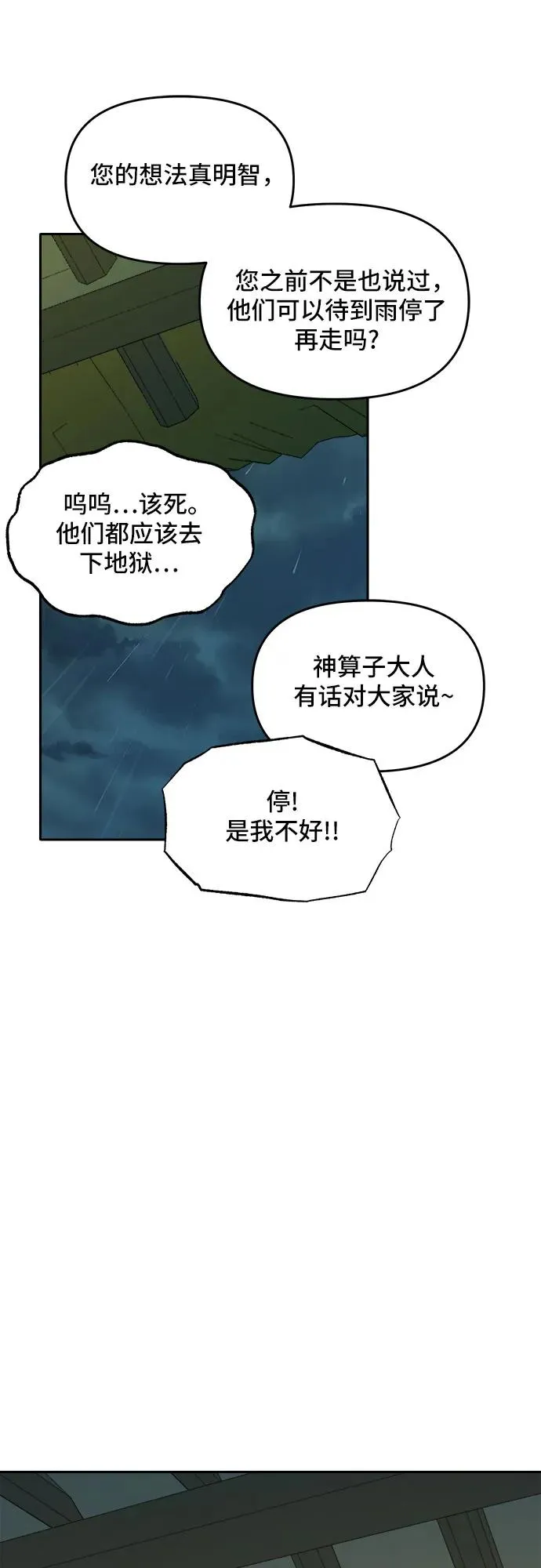 [第125话] 意外的再会（6） 第16页