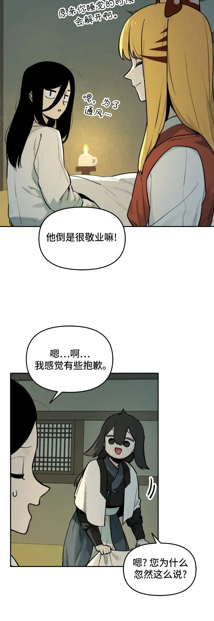 [第125话] 意外的再会（6） 第18页