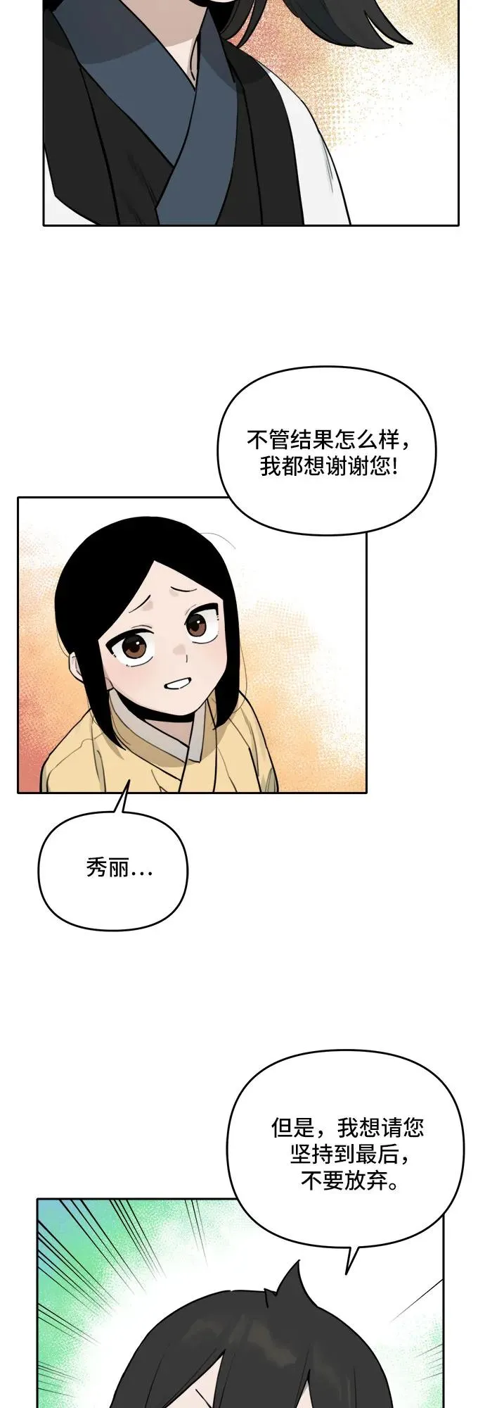 [第125话] 意外的再会（6） 第20页